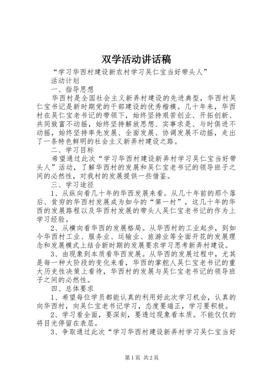 双学活动的的讲话稿_第1页