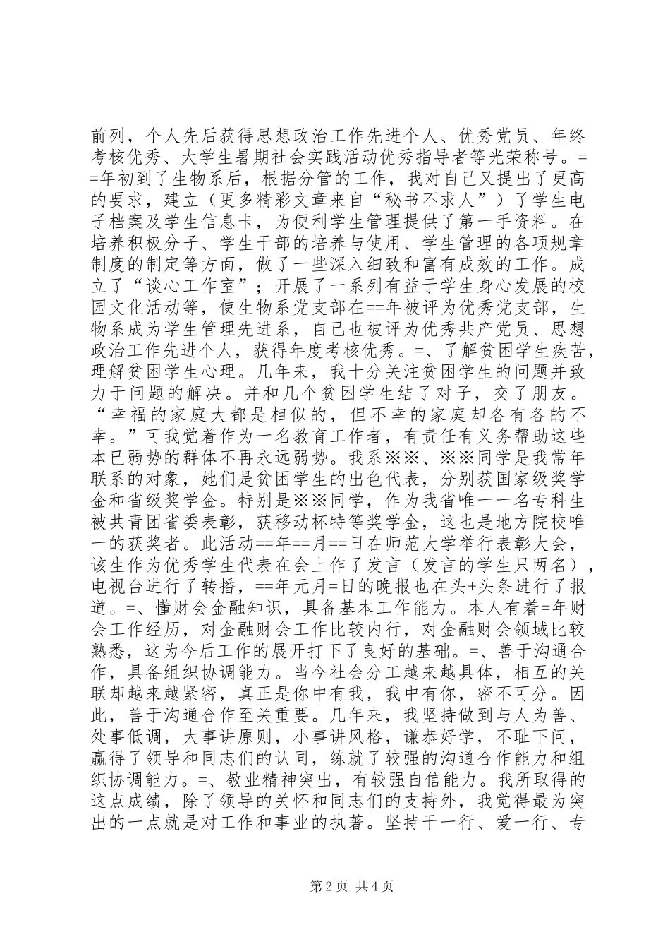 竞争学院勤工助学办公室主任演讲稿词 (2)_第2页