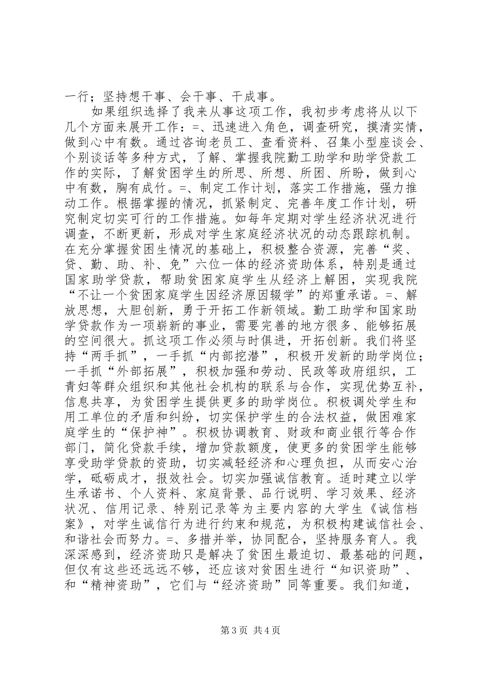 竞争学院勤工助学办公室主任演讲稿词 (2)_第3页