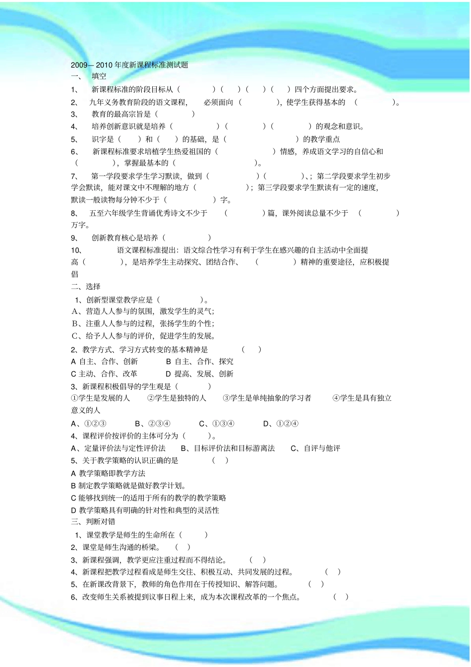 新课程标准考试测试试题_第3页