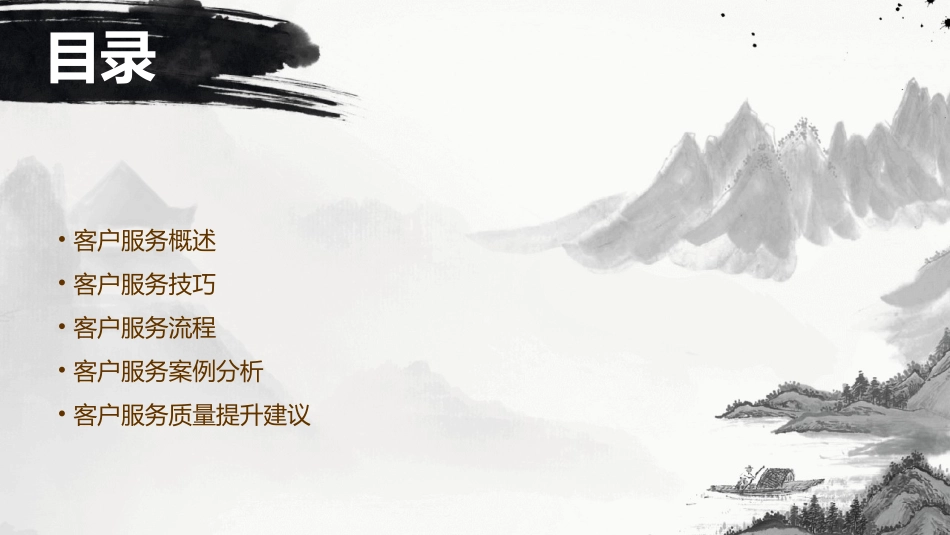 某药店客户服务培训课件_第2页