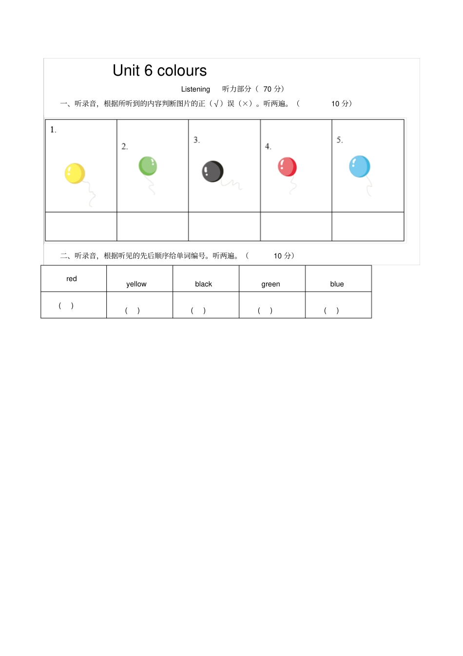 新起点人教版小学一年级上册英语UnitColours测试卷及答案_第1页