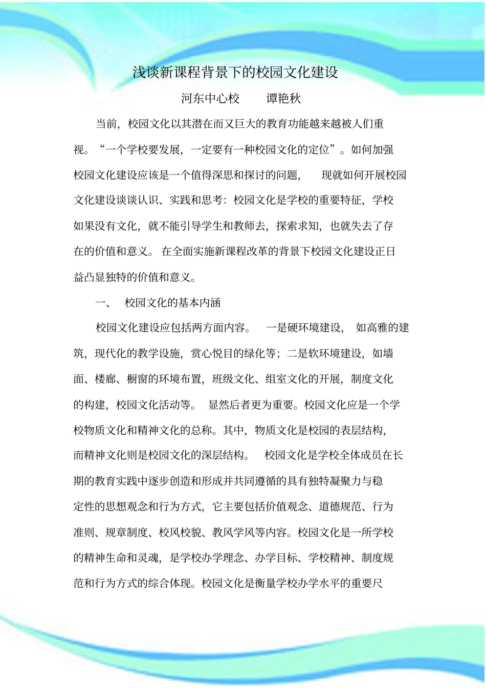 新课程背景下的校园文化建设_第3页