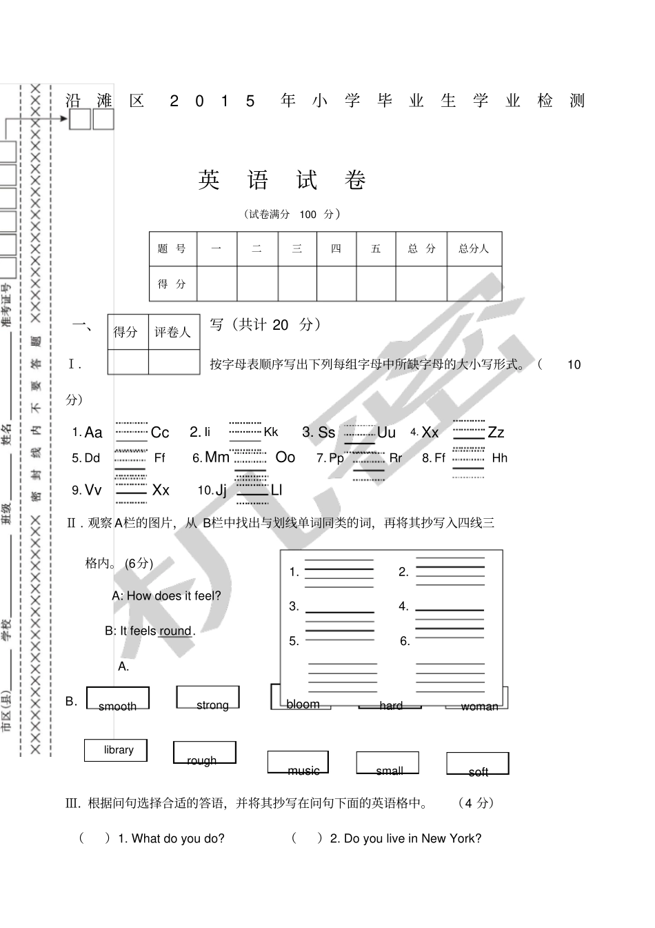 新路径英语六年级毕业试题_第1页