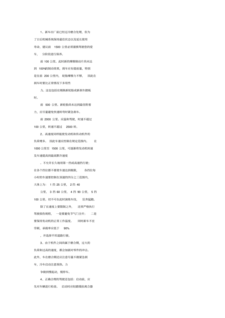 新车保养全攻略_第2页