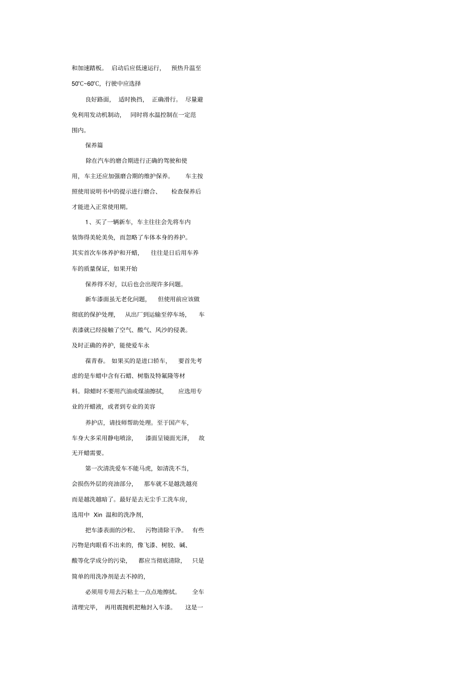 新车保养全攻略_第3页