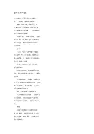 新车保养全攻略