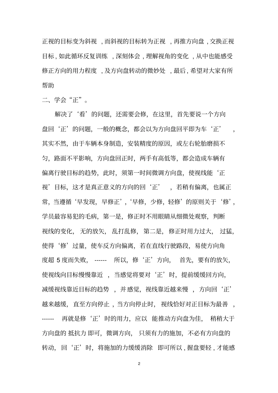 新路考-科目三-直线行驶-详解要点_第2页