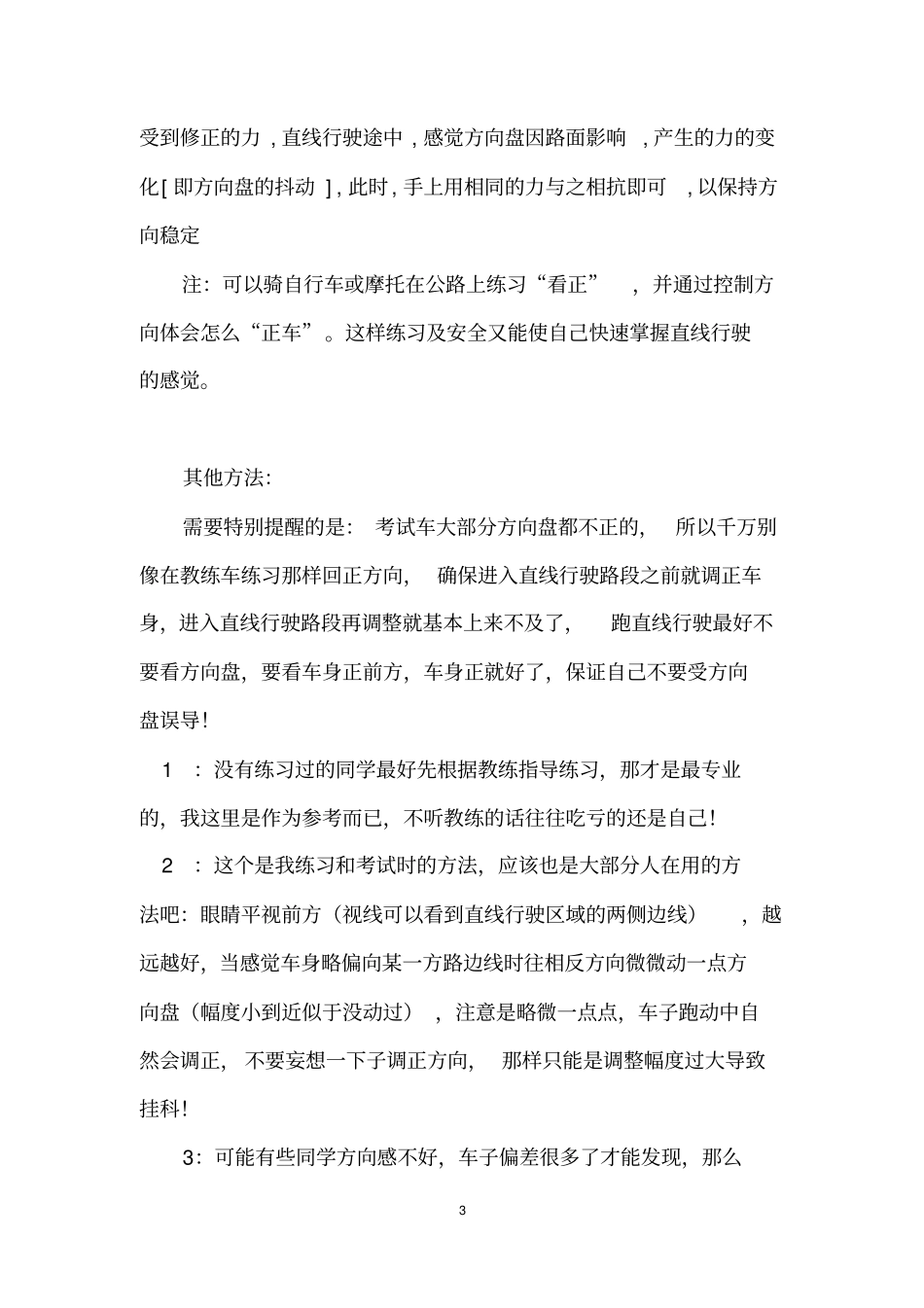 新路考-科目三-直线行驶-详解要点_第3页