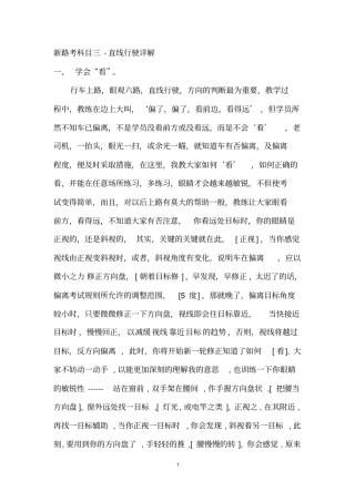 新路考-科目三-直线行驶-详解要点