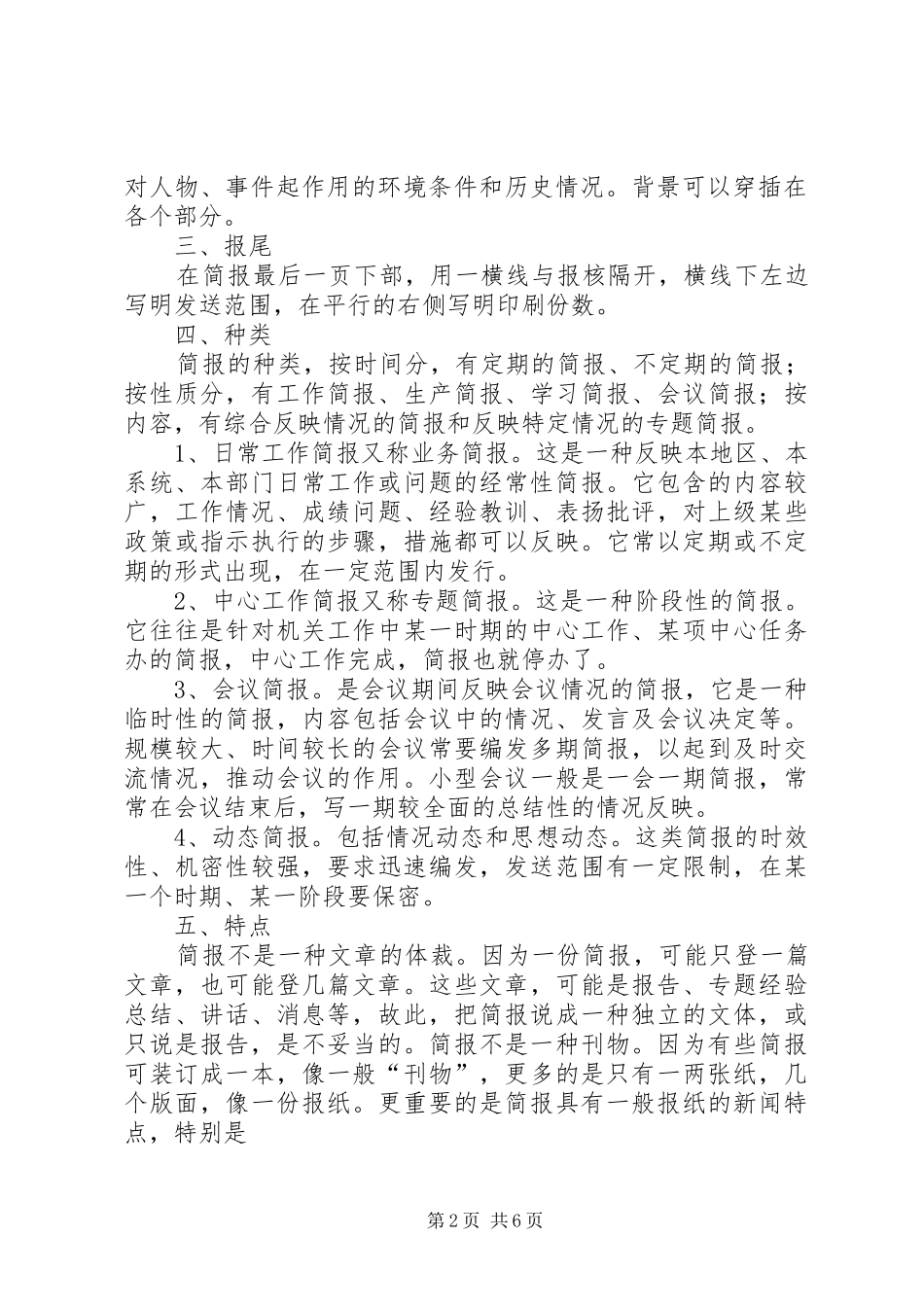 公文写作：讲话发言稿、简报、宣传稿格式介绍5篇_第2页