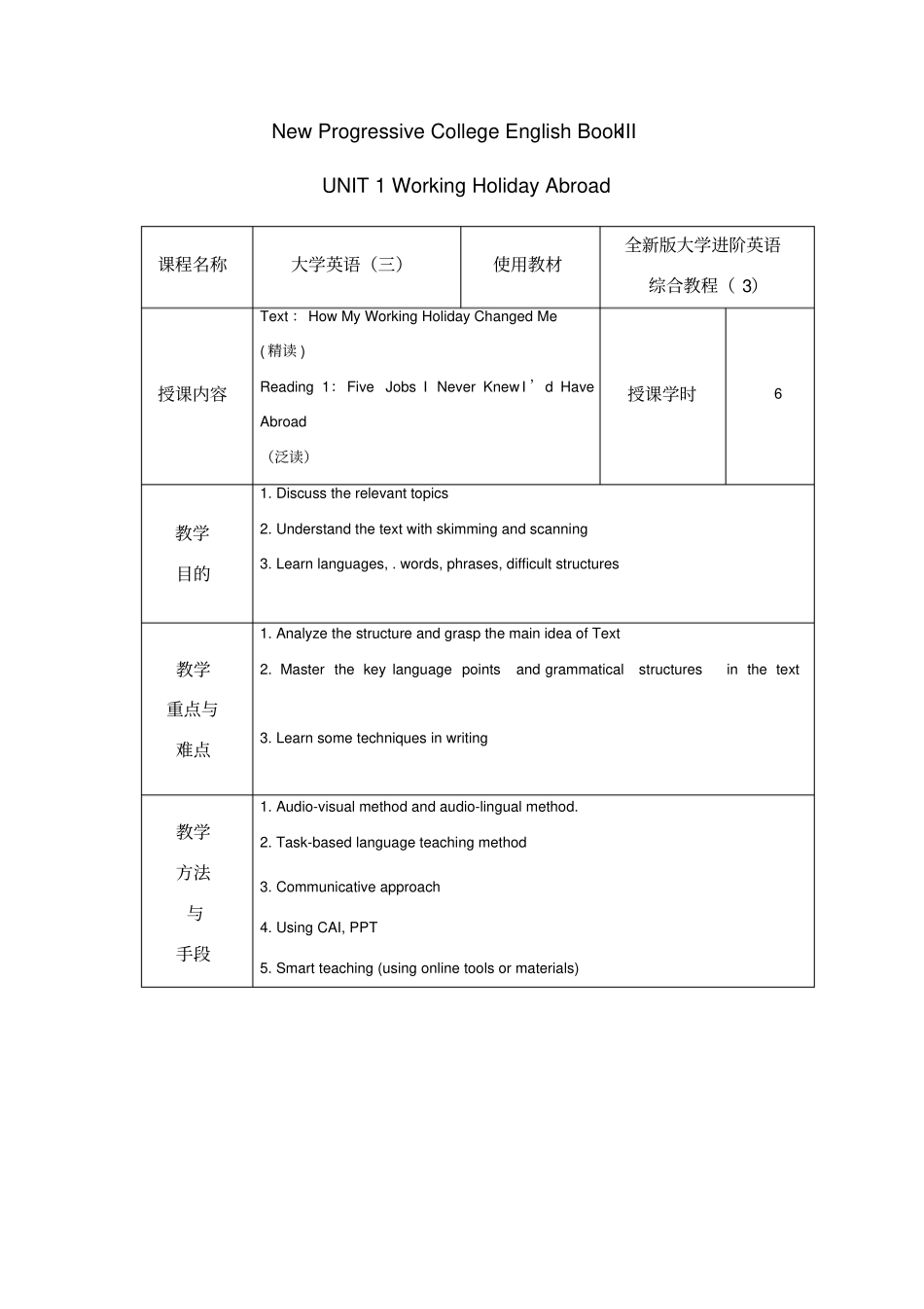 新进阶3综合unit1_第1页