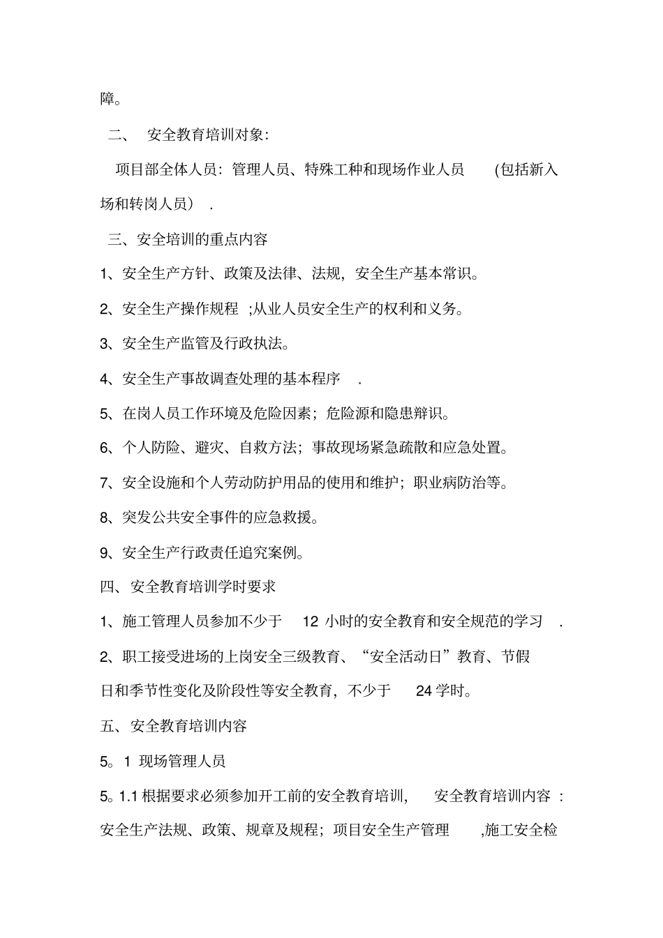 新进场工人三级安全教育计划、制度_第2页