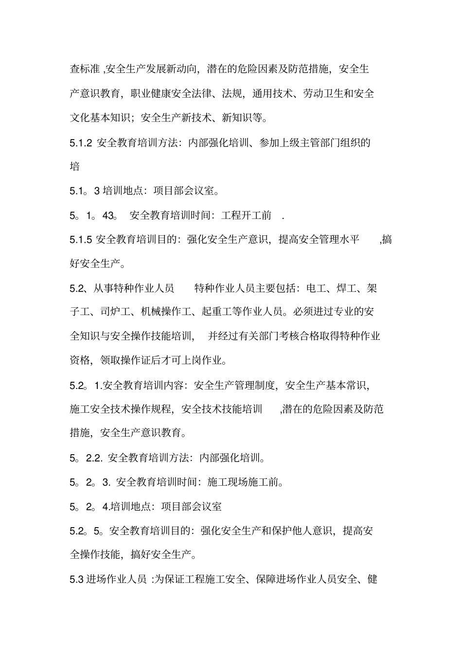 新进场工人三级安全教育计划、制度_第3页