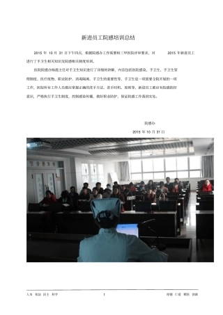 新进员工手卫生院感培训总结1031