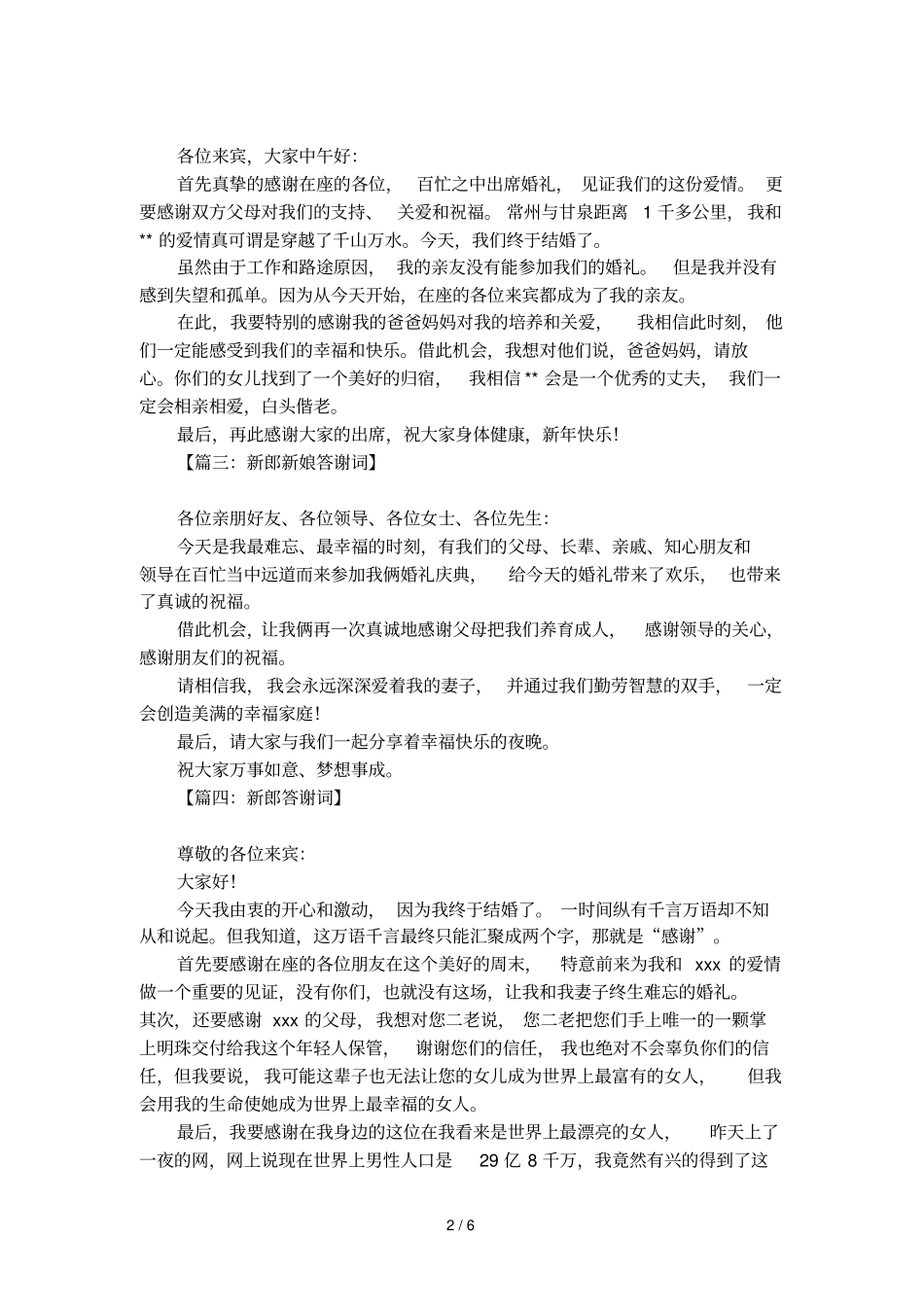 新郎婚礼上的答谢词模板_第2页