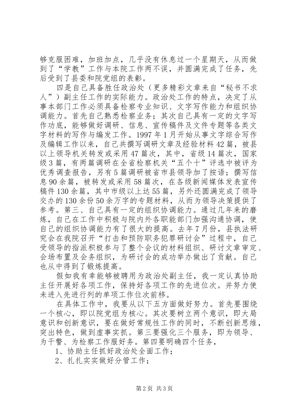 竞聘检察系统政治处副主任演讲稿 (4)_第2页