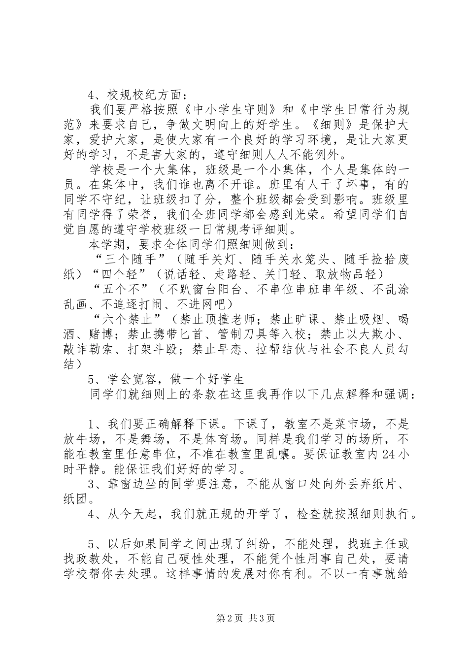中学政教处开学典礼讲话发言稿 (2)_第2页