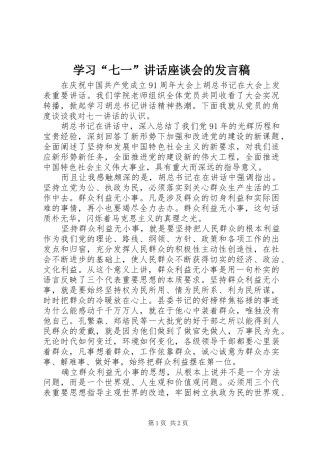 学习“七一”讲话座谈会的发言稿 (3)