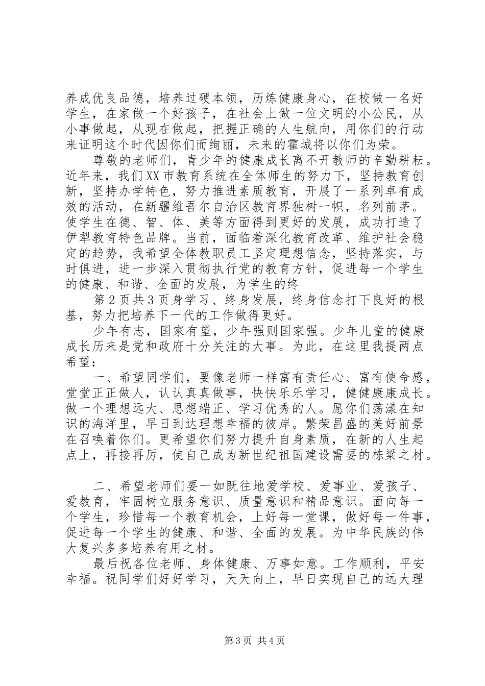 捐资助学座谈会校长讲话发言稿与捐资助学领导讲话发言稿_第3页