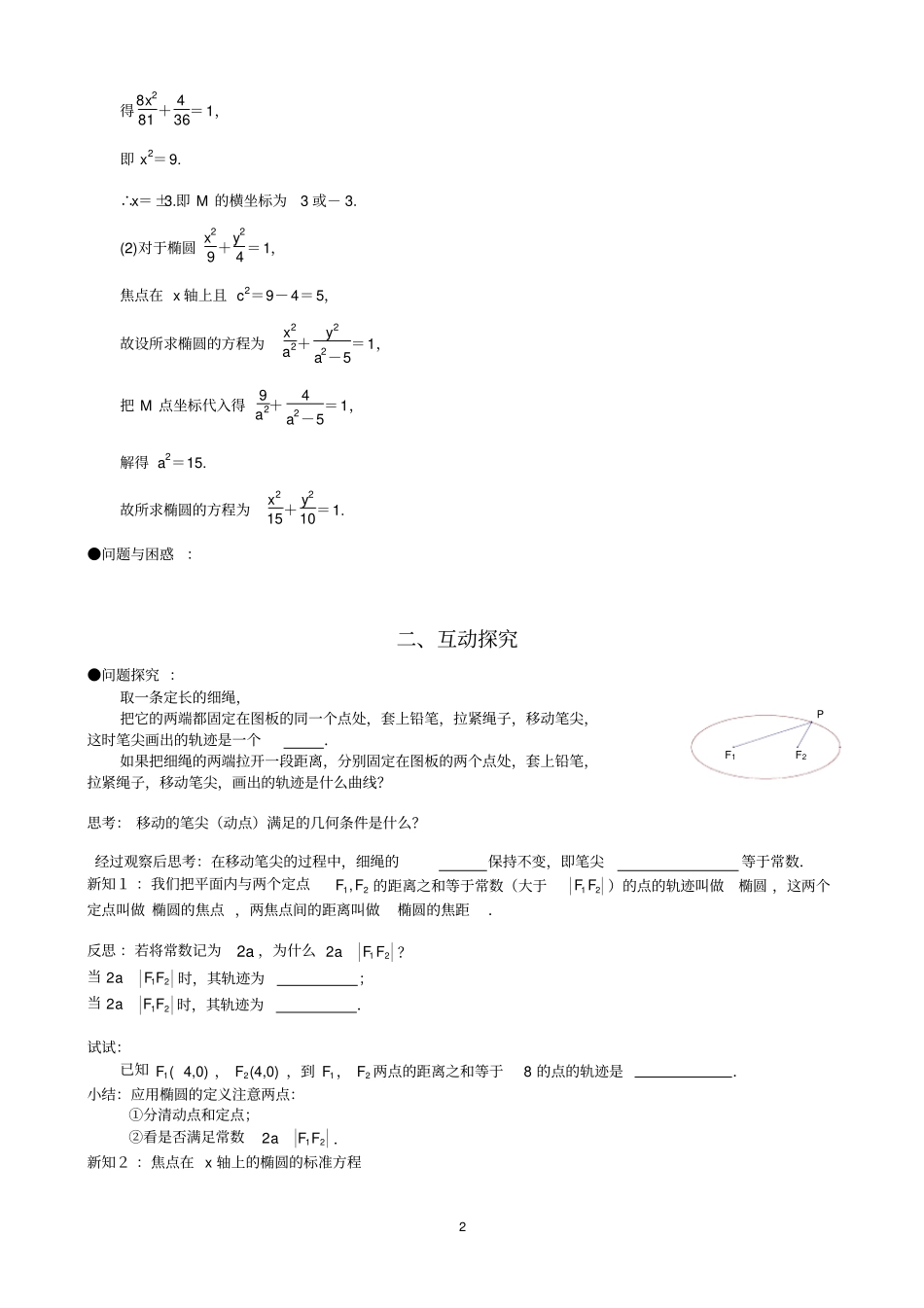 新课预习讲义选修1椭圆教师版_第2页