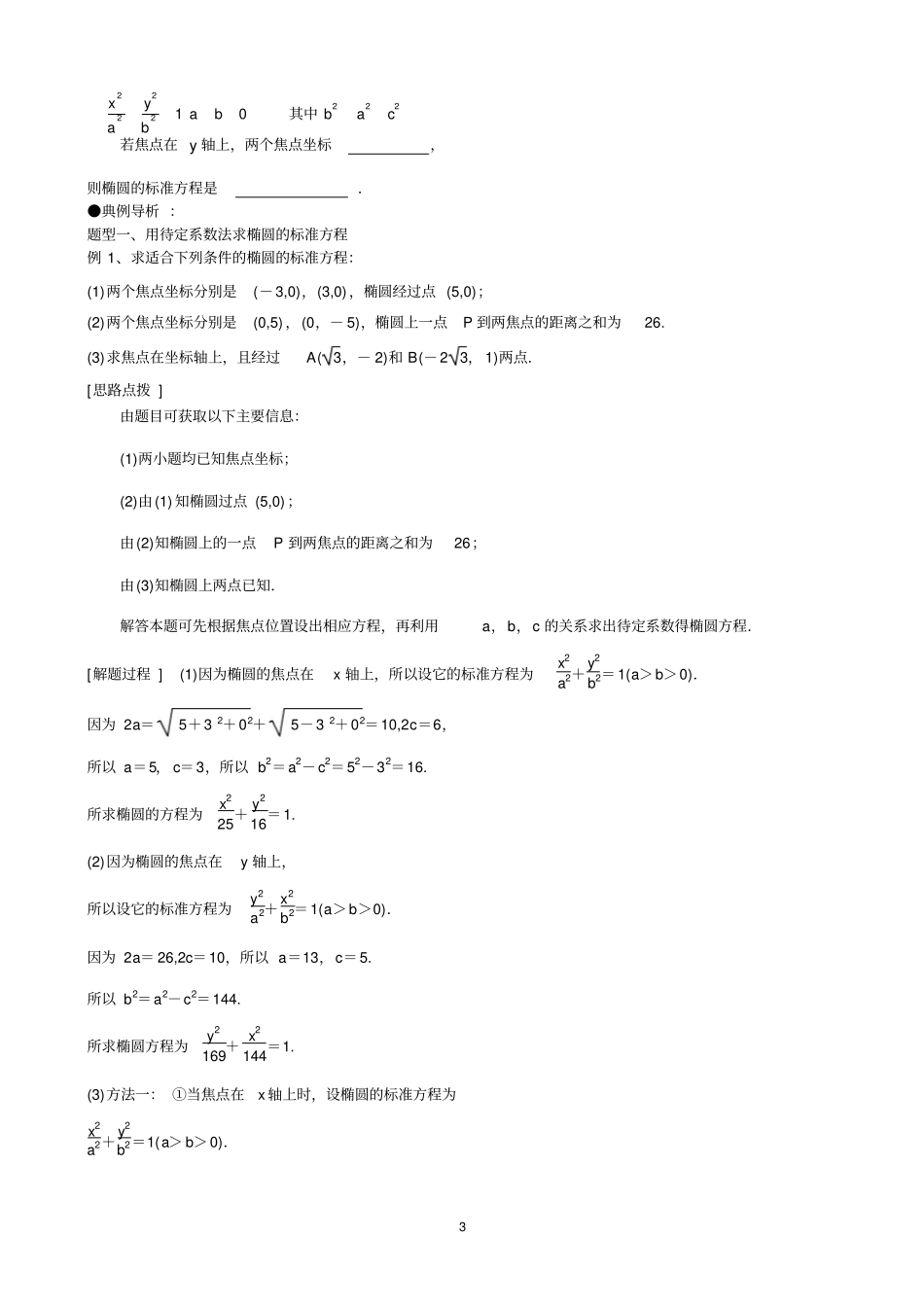 新课预习讲义选修1椭圆教师版_第3页