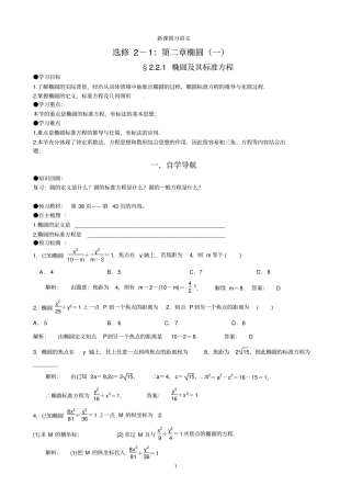 新课预习讲义选修1椭圆教师版