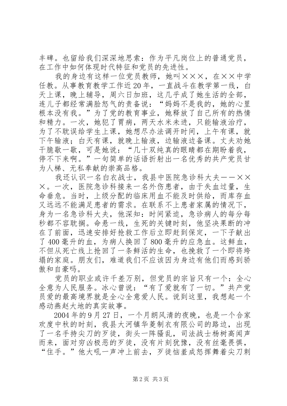 做光荣选择为光荣增辉歌颂党员演讲稿_第2页