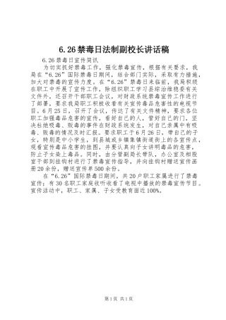 6.26禁毒日法制副校长讲话发言稿