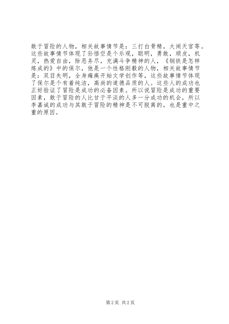 一个成功演讲稿家必备)_第2页