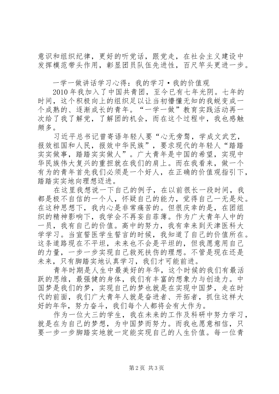 一学一做系列讲话学习心得稿两份_第2页
