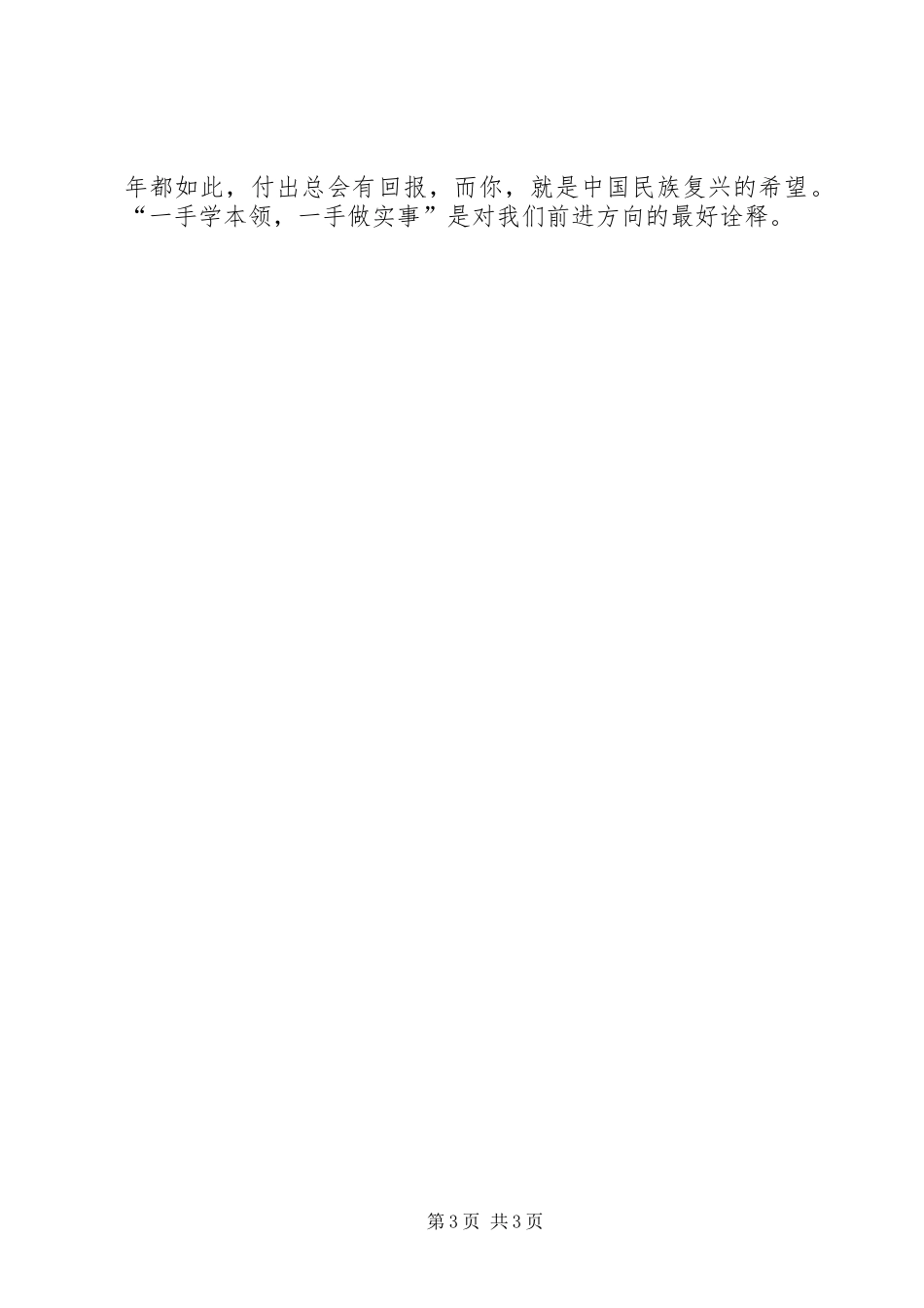 一学一做系列讲话学习心得稿两份_第3页