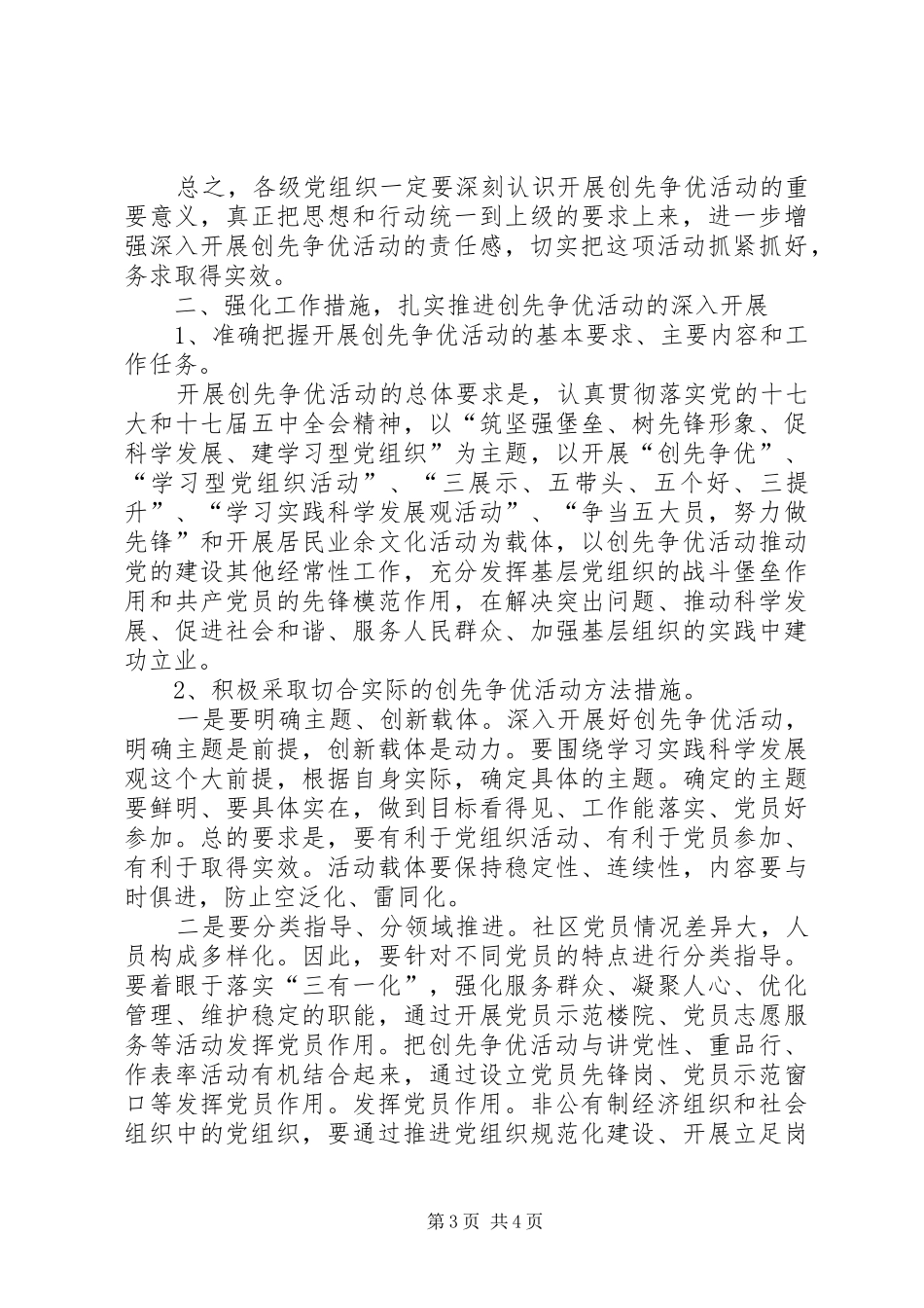 创先争优活动大会讲话发言稿_第3页