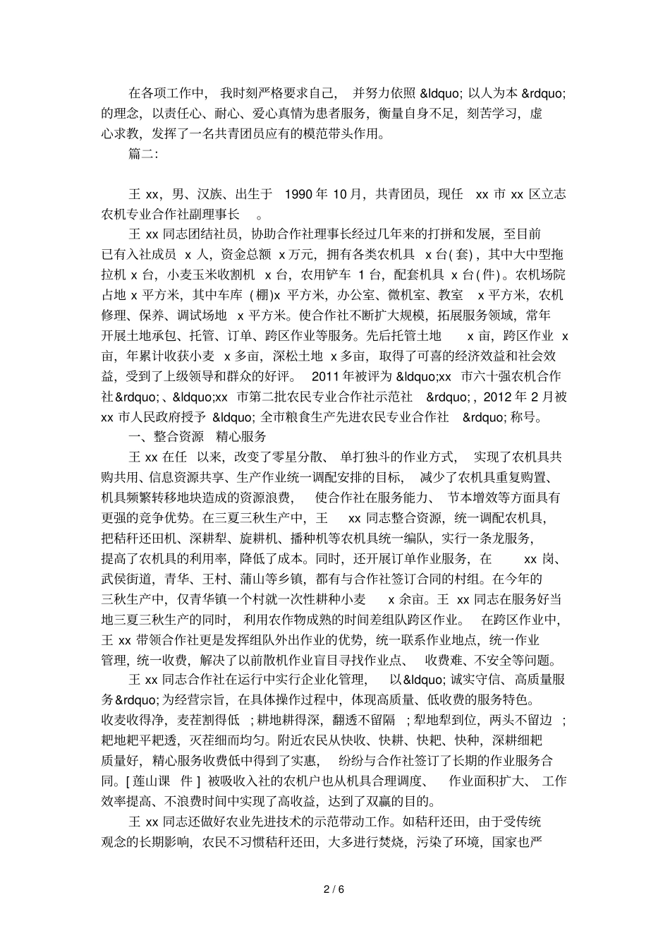 新长征突击手个人事迹材料_第2页