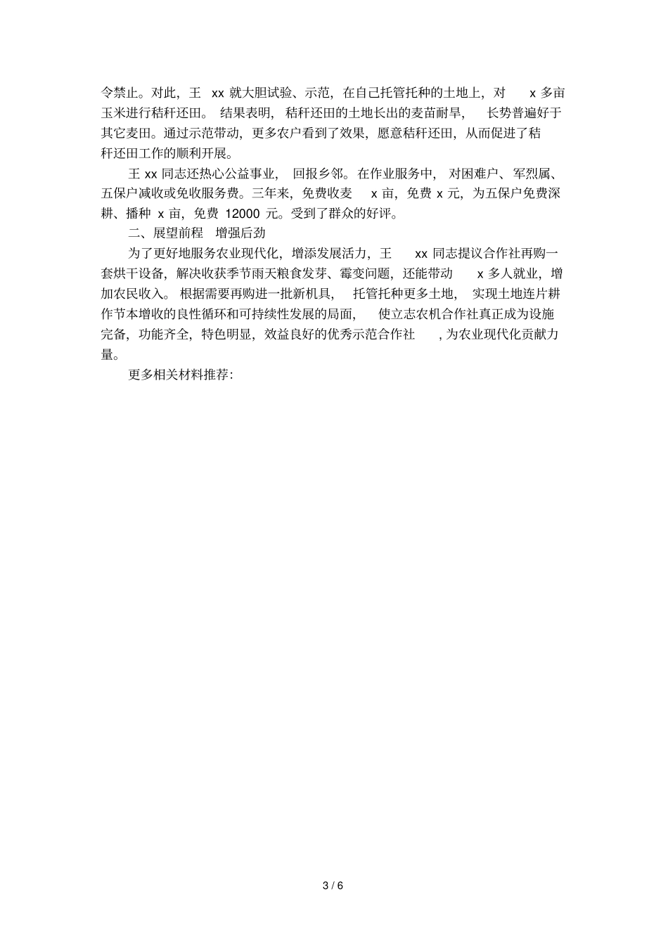 新长征突击手个人事迹材料_第3页