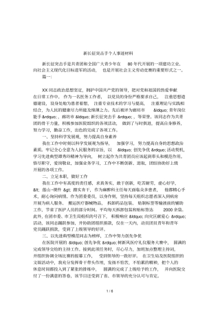 新长征突击手个人事迹材料