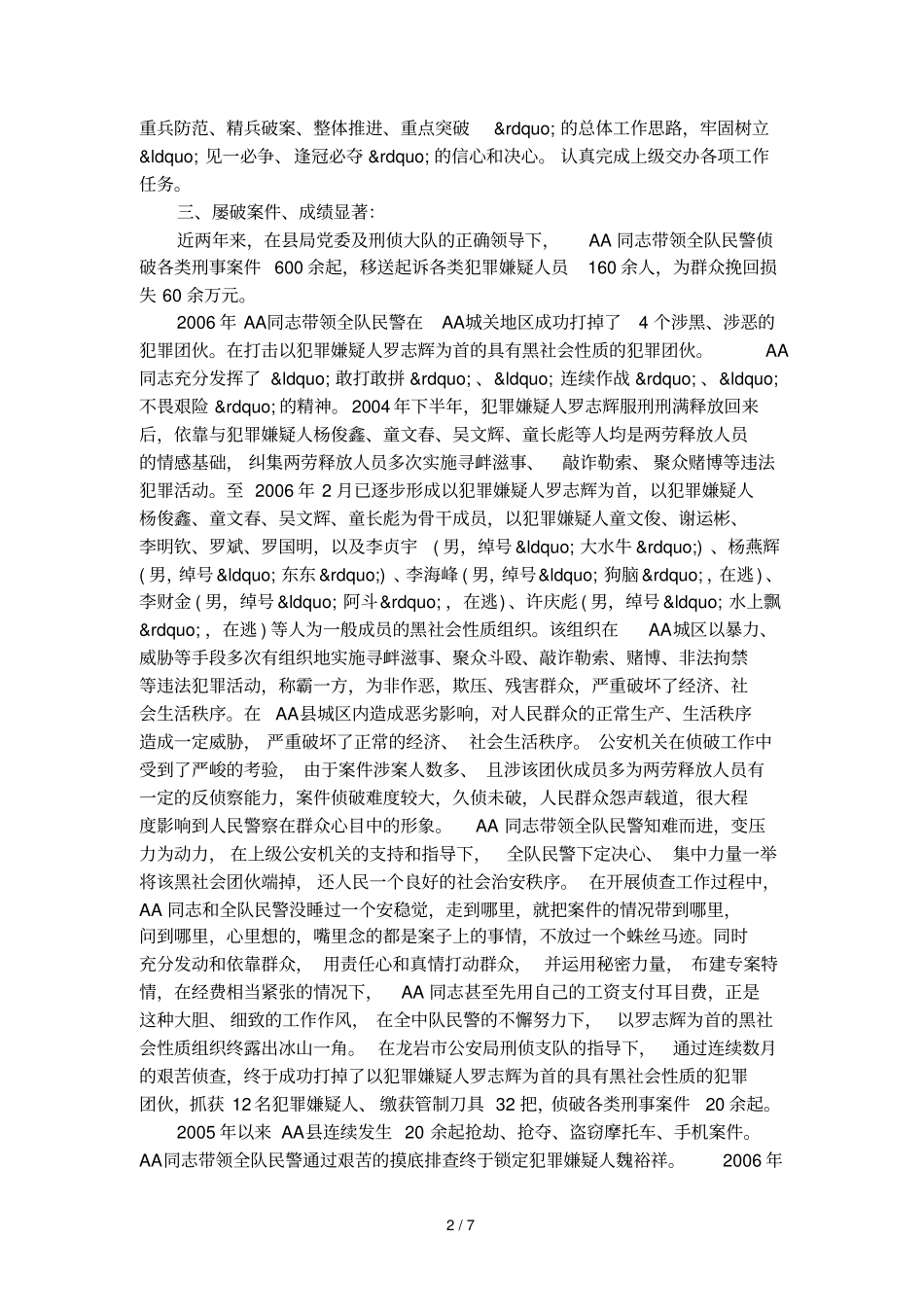 新长征突击手个人先进事迹材料_第2页