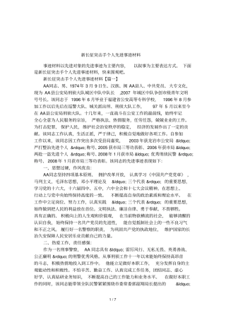 新长征突击手个人先进事迹材料