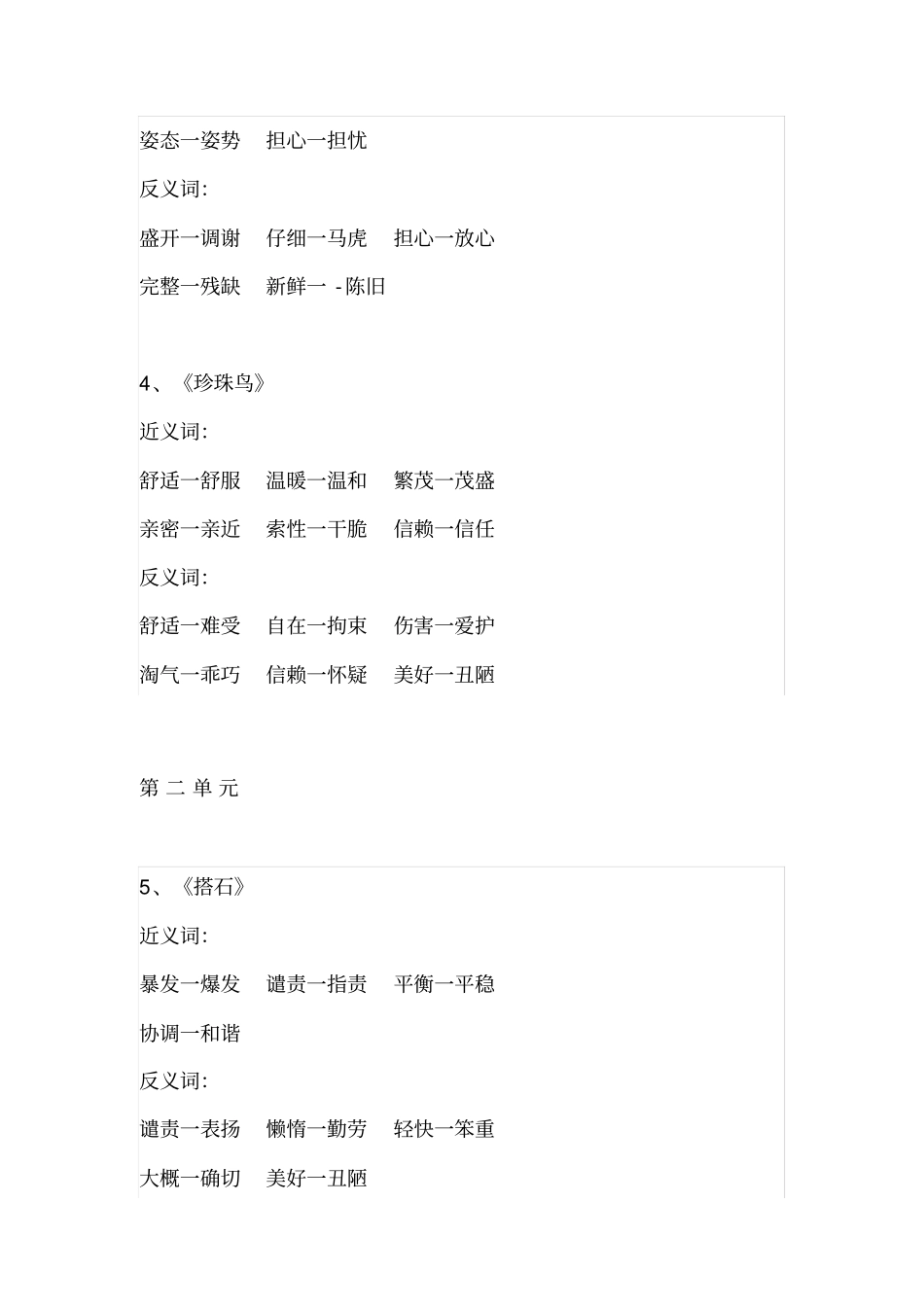 新部编版五年级上册语文近反义词全册汇总+按课文内容填空全套练习题x_第2页