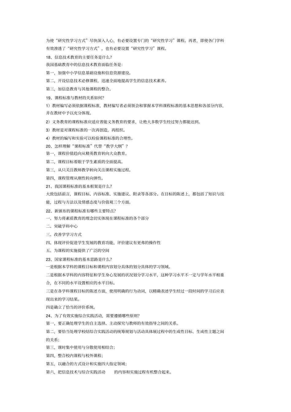 新课程简答85道_第3页