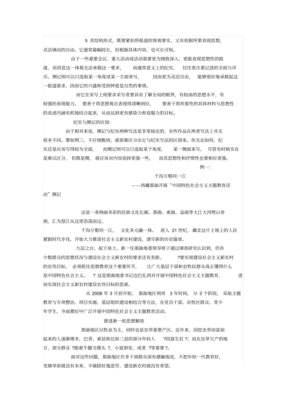 新闻侧记概念及写法特点分析分析_第2页