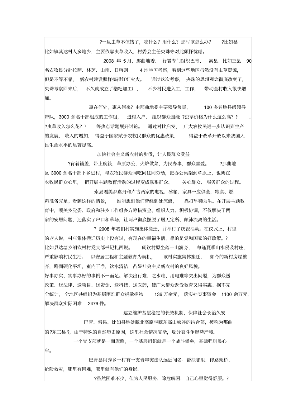 新闻侧记概念及写法特点分析分析_第3页