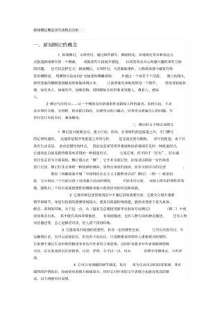 新闻侧记概念及写法特点分析分析