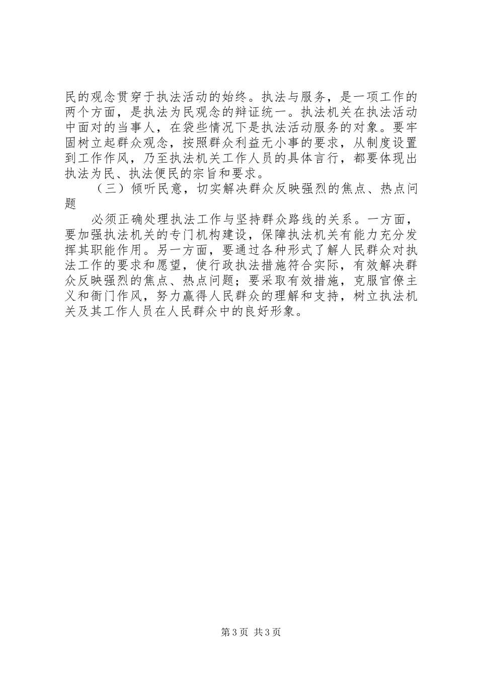 法制教育培训讲话发言稿_第3页