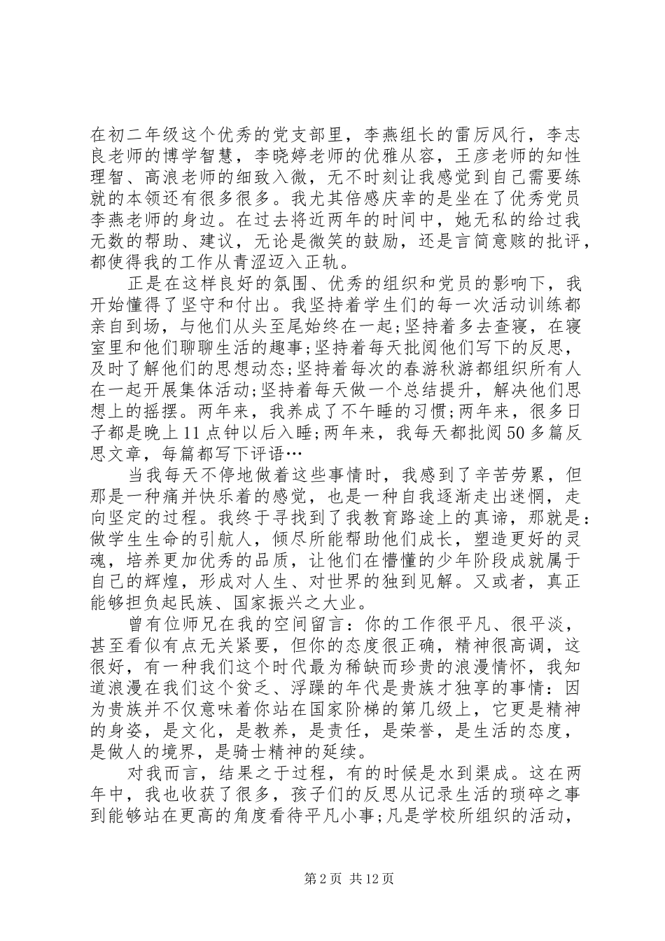 七一表彰大会讲话发言稿_第2页