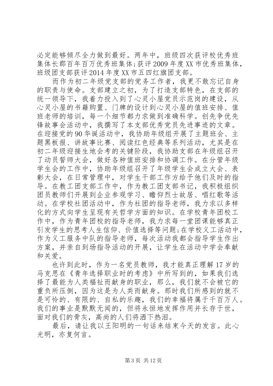 七一表彰大会讲话发言稿_第3页