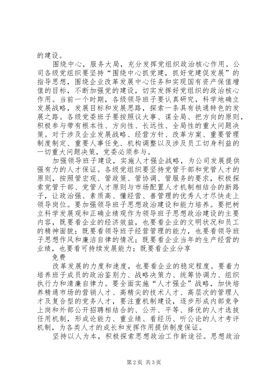 XX年党委书记七一讲话发言稿_第2页