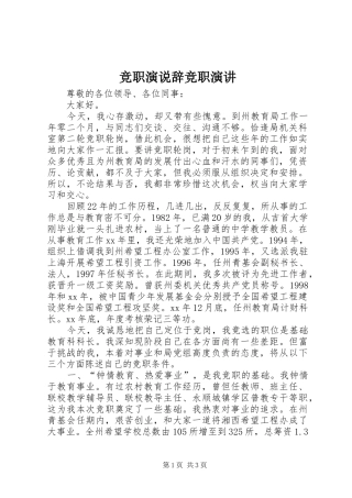 竞职演说辞竞职演讲