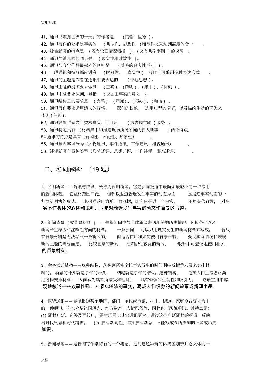 新闻写作试题库超全_第2页