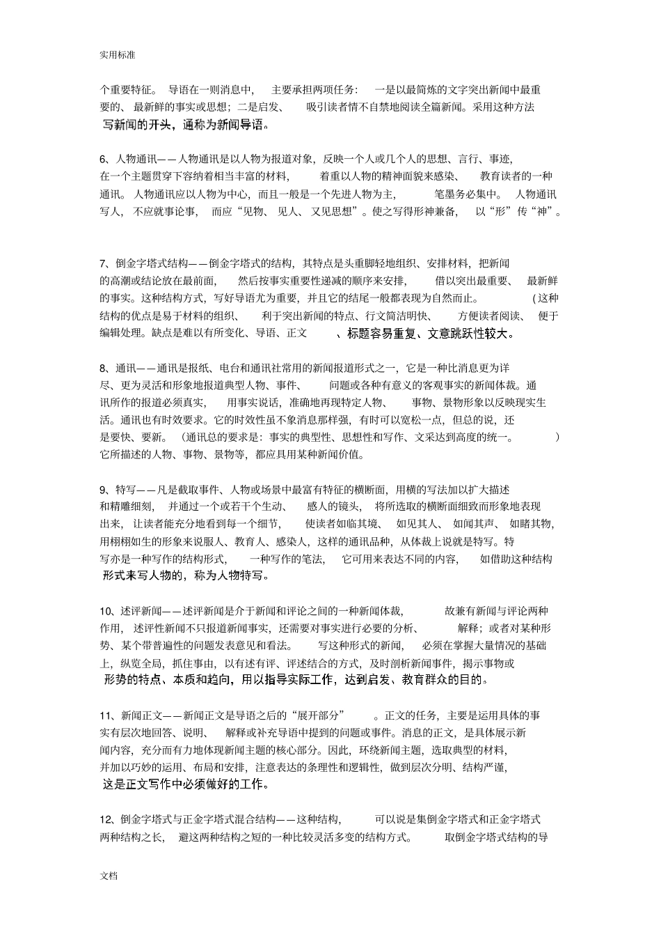 新闻写作试题库超全_第3页